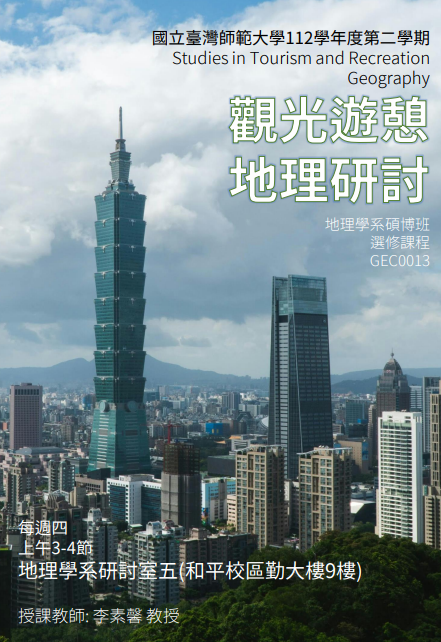 [112-2]觀光遊憩地理研討(Studies in Tourism and Recreation Geography)