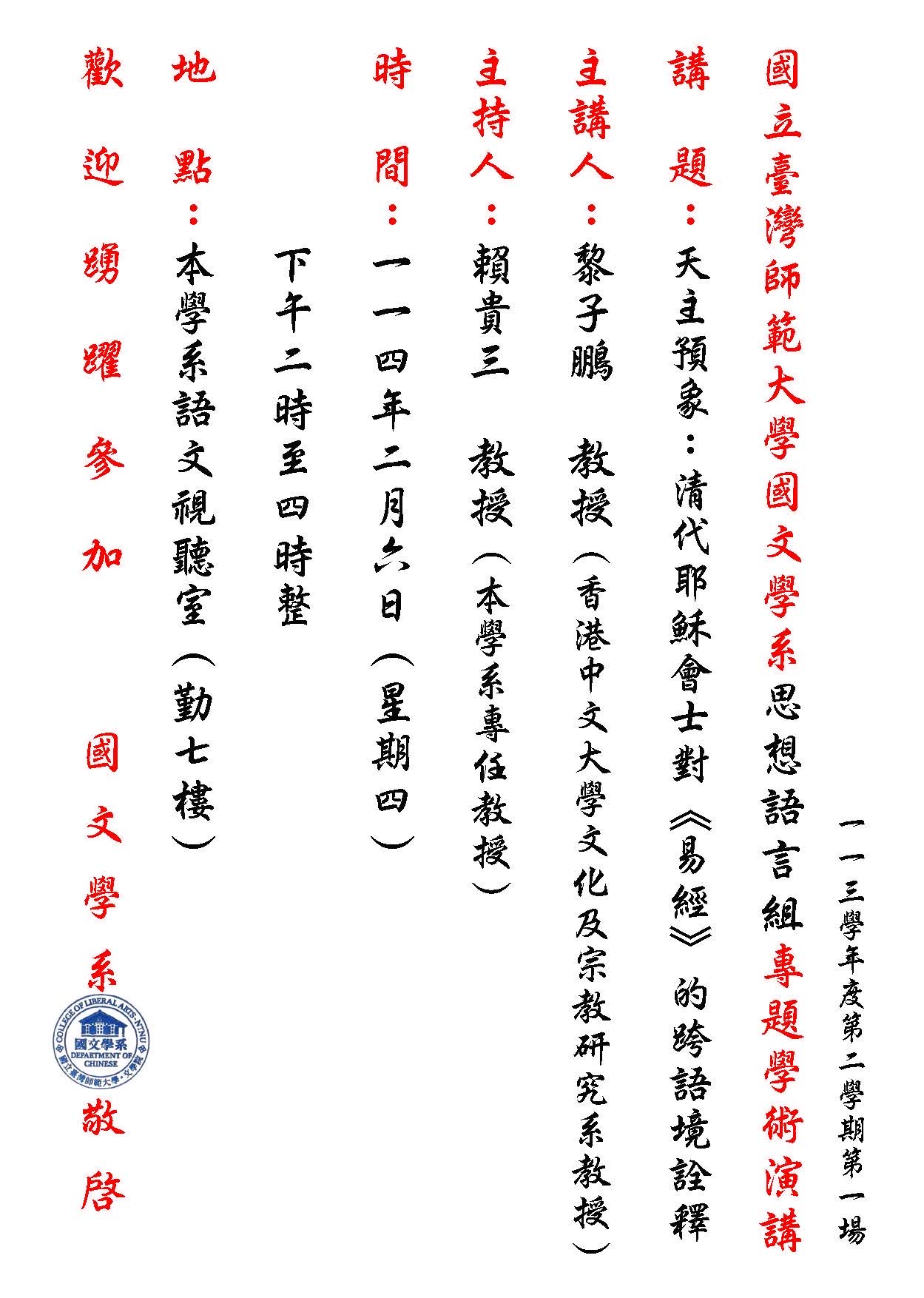附件 2025年2月6日 週四午後黎子鵬教授專題講座 .jpeg