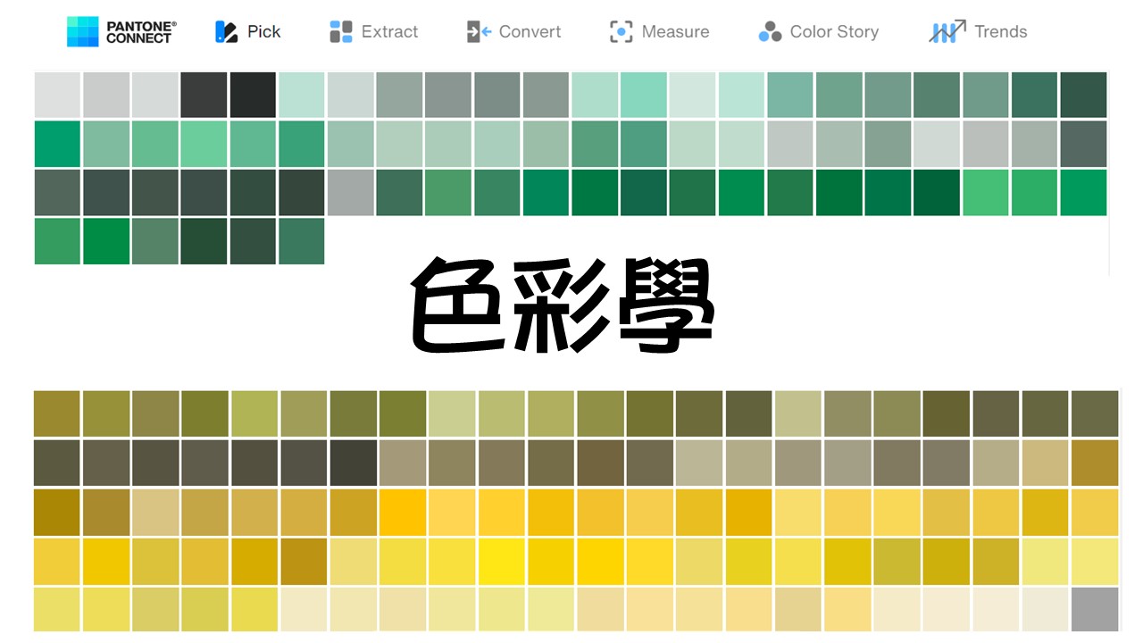 1142色彩學(Color Theory)