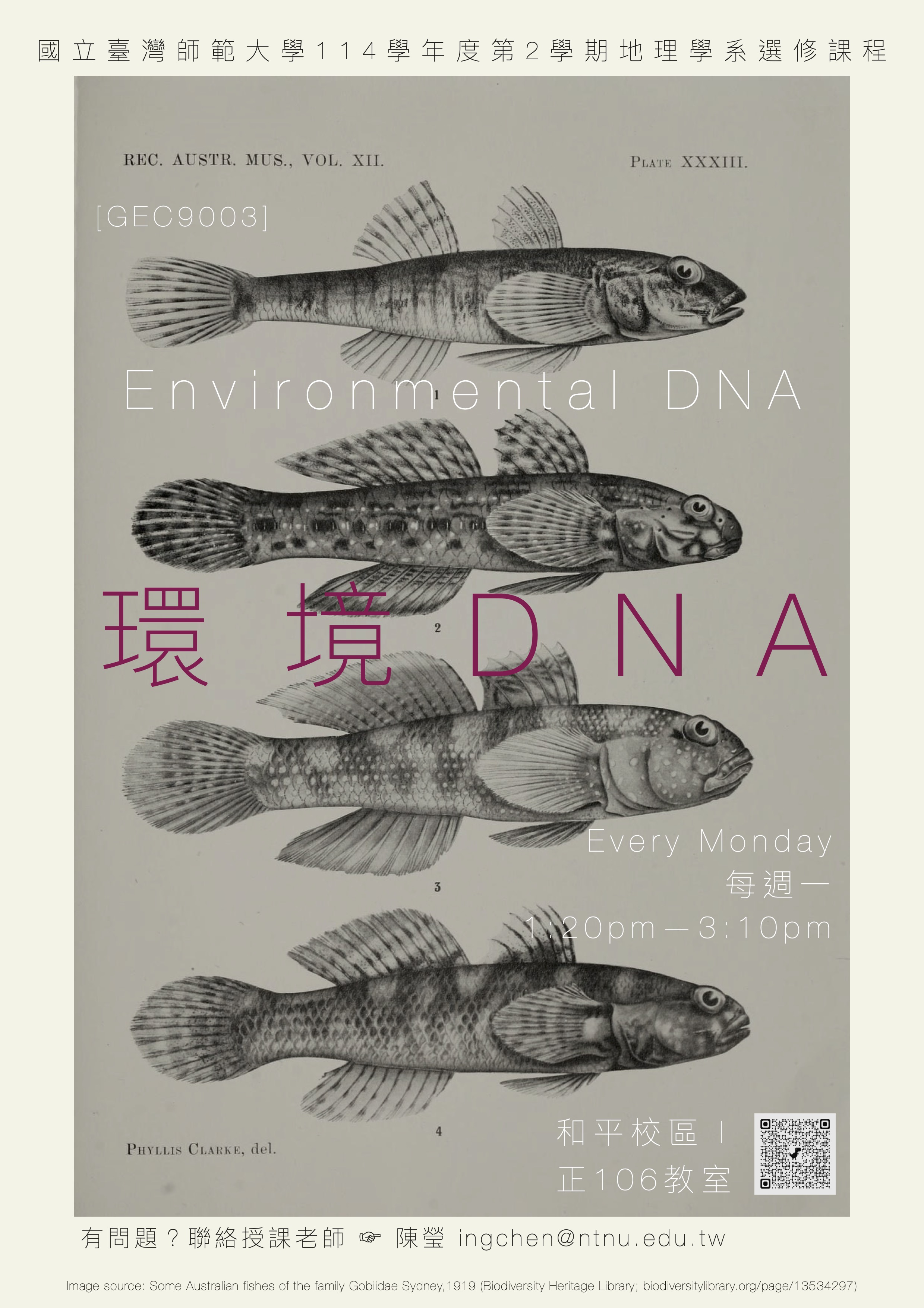 [114-2] 環境DNA (Environmental DNA)