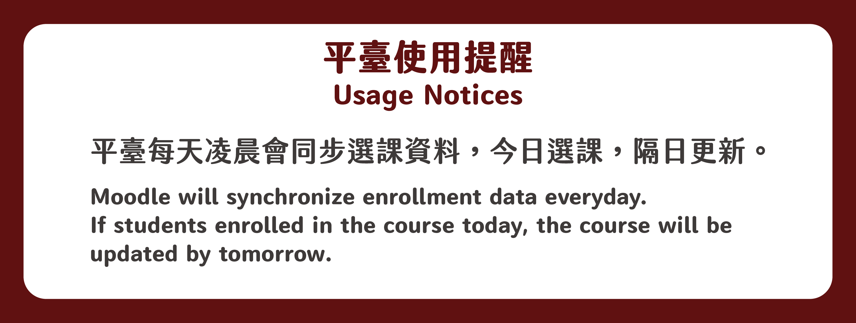 平臺每天凌晨會同步選課資料，今日選課，隔日更新。 Moodle will synchronize enrollment data everyday.  If students enrolled in the course today, the course will be  updated by tomorrow.