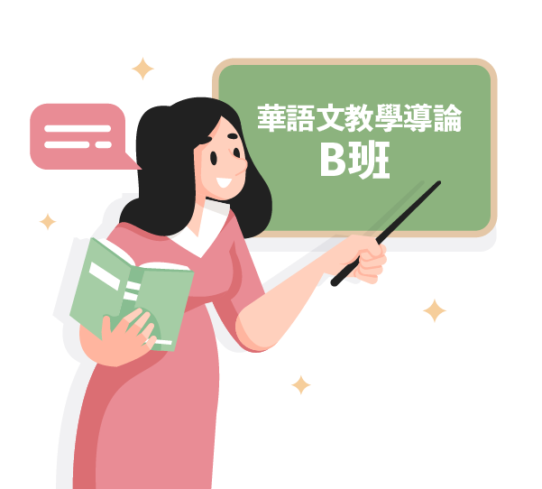 1111華語文教學導論 B (Introduction to Chinese Language Teaching)